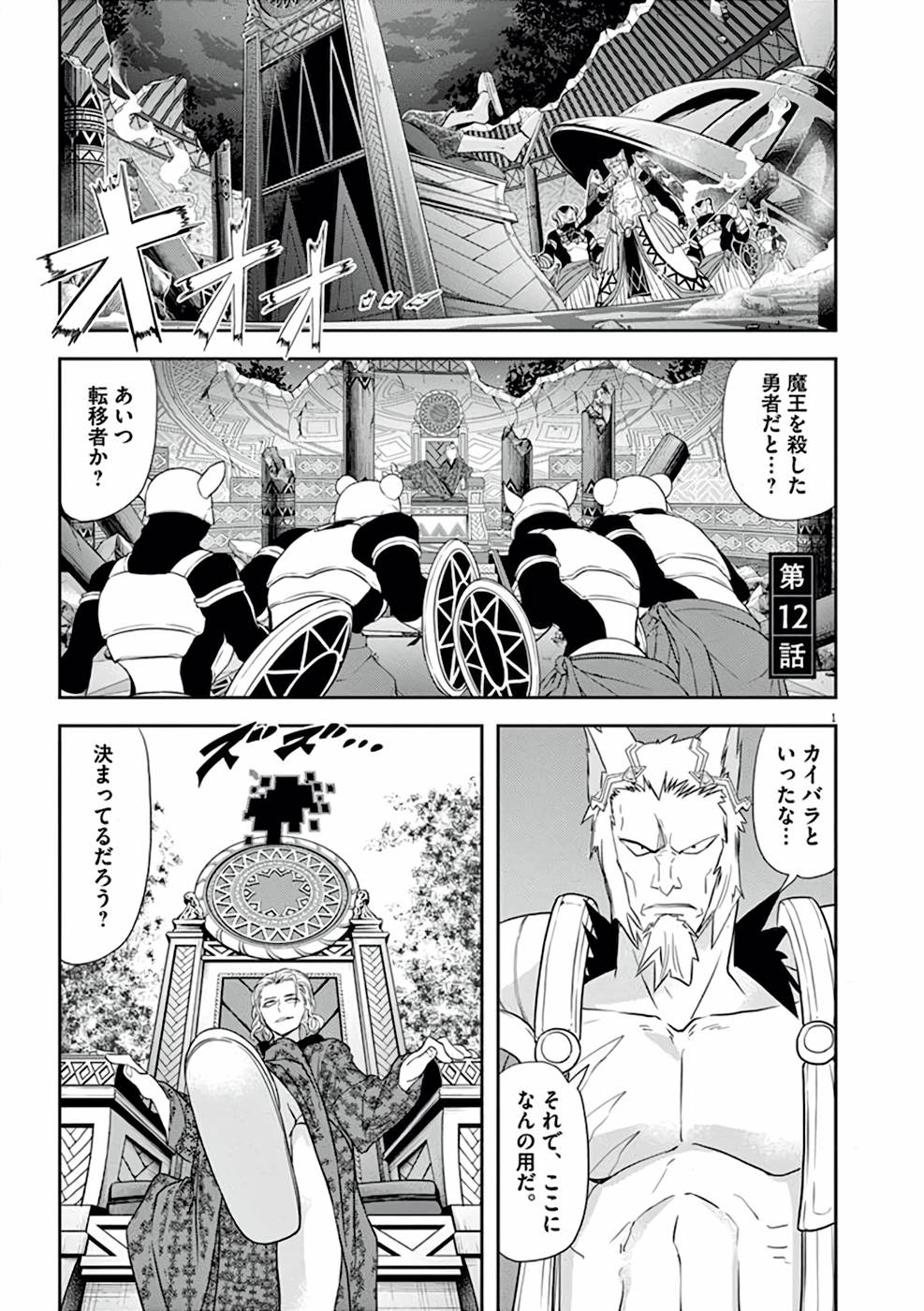 Isekai Shikkaku - Chapter 12 - Page 5